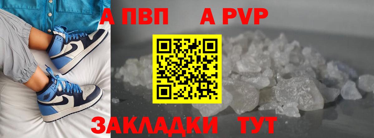 A PVP СК  Вход с VPN  Alpha-PVP  Alpha-PVP VHQ  Alpha PVP Crystall  Кореновск 