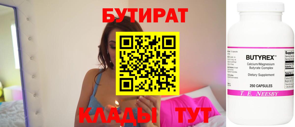 БУТИРАТ BDO 33% Кореновск