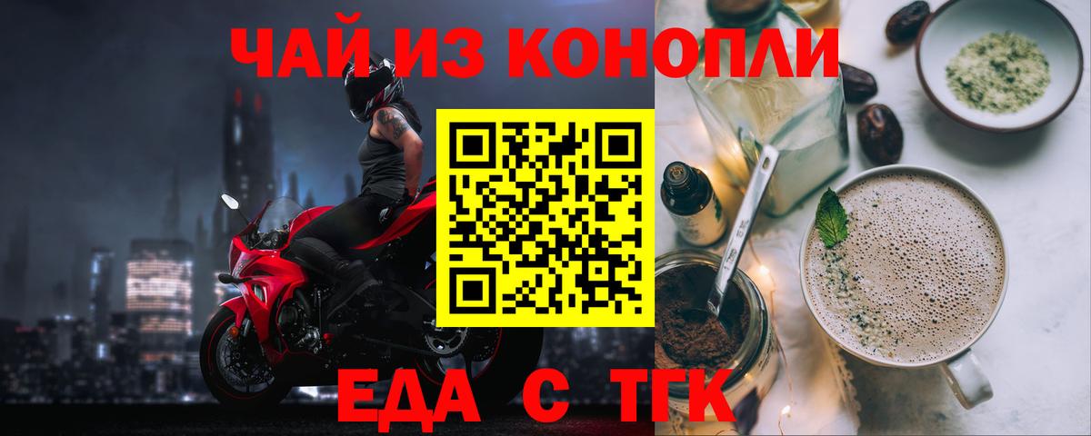 Кореновск  Печенье с ТГК конопля  Вход с VPN 