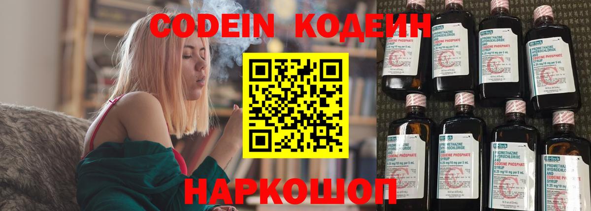 Кодеин напиток Lean (лин)  Вход с VPN  Кореновск 