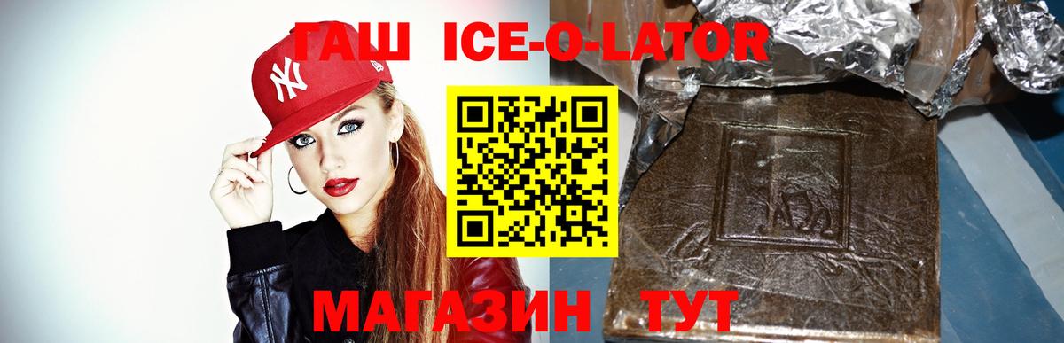 Гашиш Ice-O-Lator Кореновск