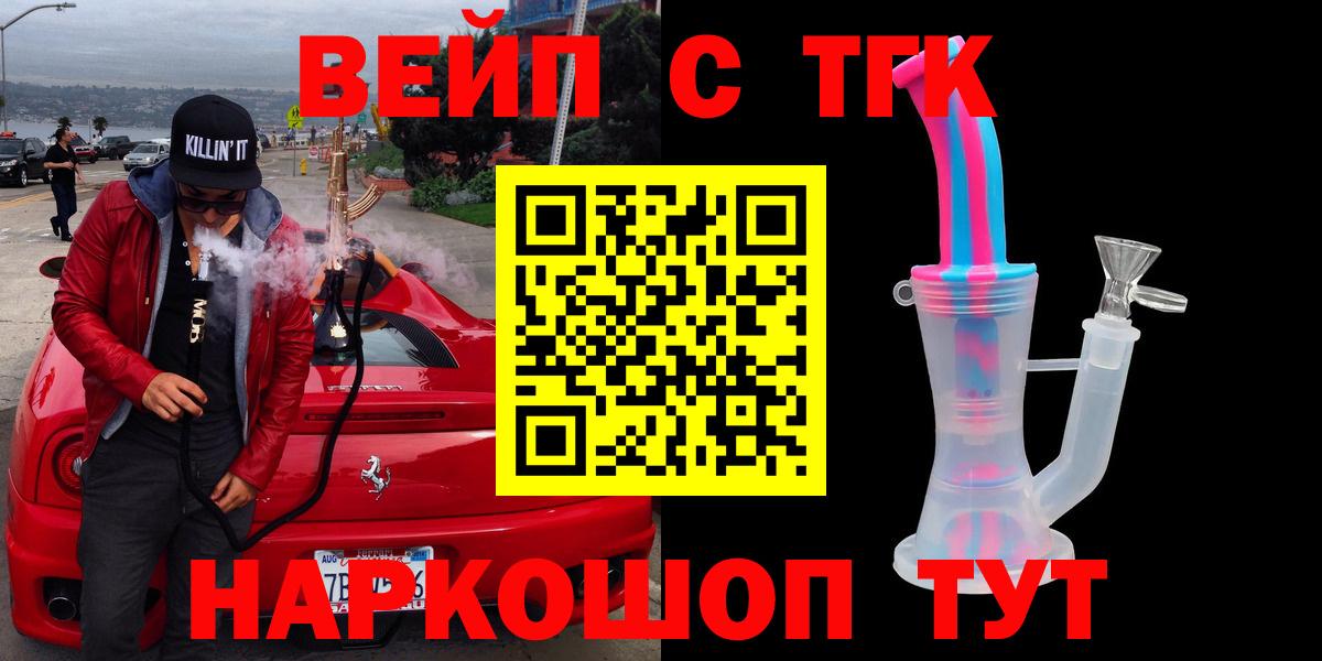 Дистиллят ТГК вейп Кореновск